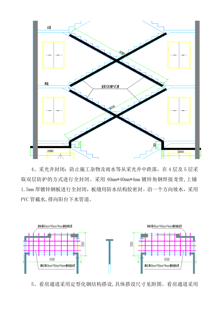 看房通道施工方案.doc_第3页