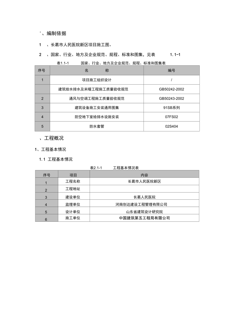 给排水预埋施工方案.docx_第3页