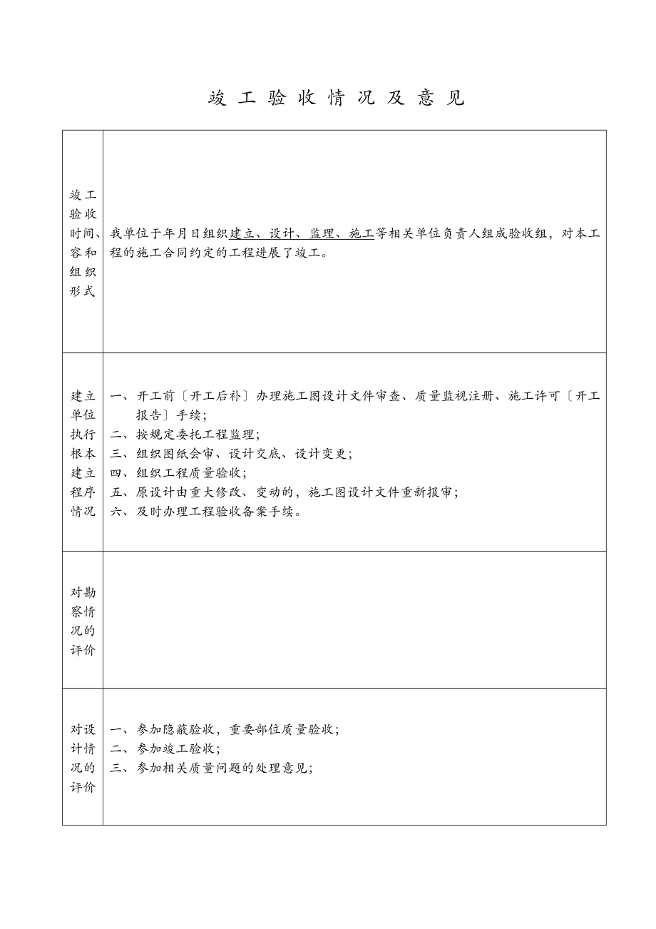 江苏地区单位子单位工程施工竣工验收报告.doc_第3页