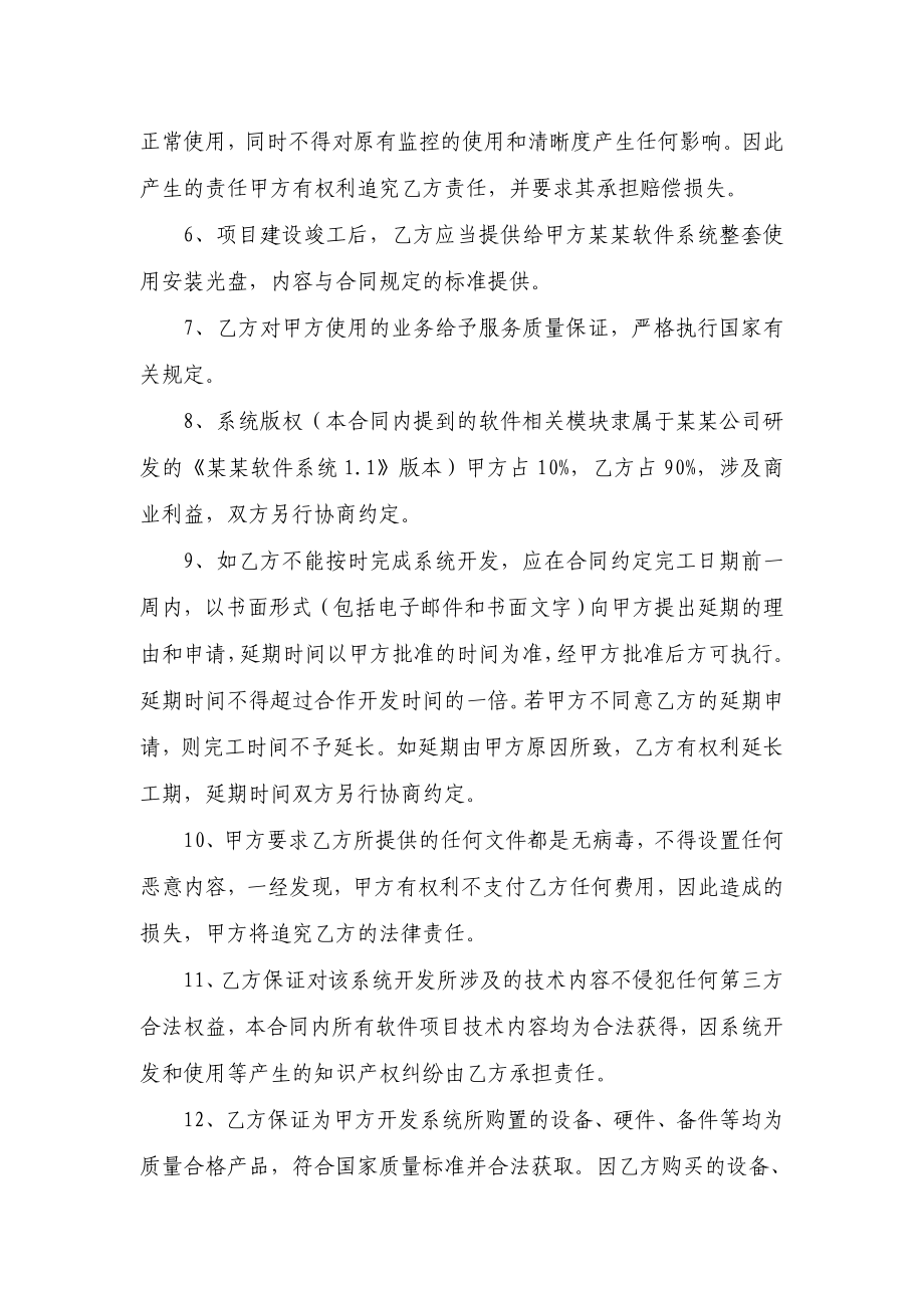 管理软件系统采购合同.doc_第3页