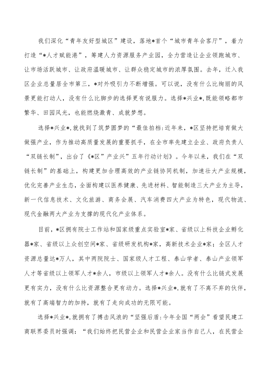 双招双引推介会重点项目签约仪式致辞.docx_第3页