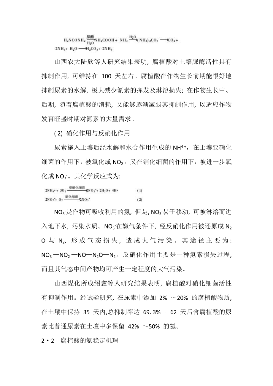 腐植酸复混肥生产工艺与技术与工艺流程图.docx_第3页