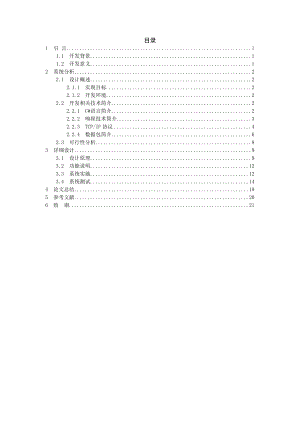 网络嗅探器的设计与实现论文要点.doc