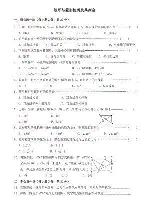 矩形与菱形性质及判定练习题含答案汇编.doc