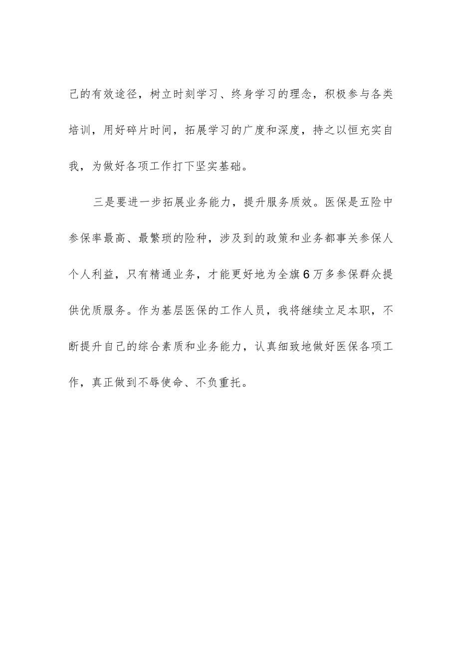 2023年春季基层中青班学员学习心得.docx_第2页