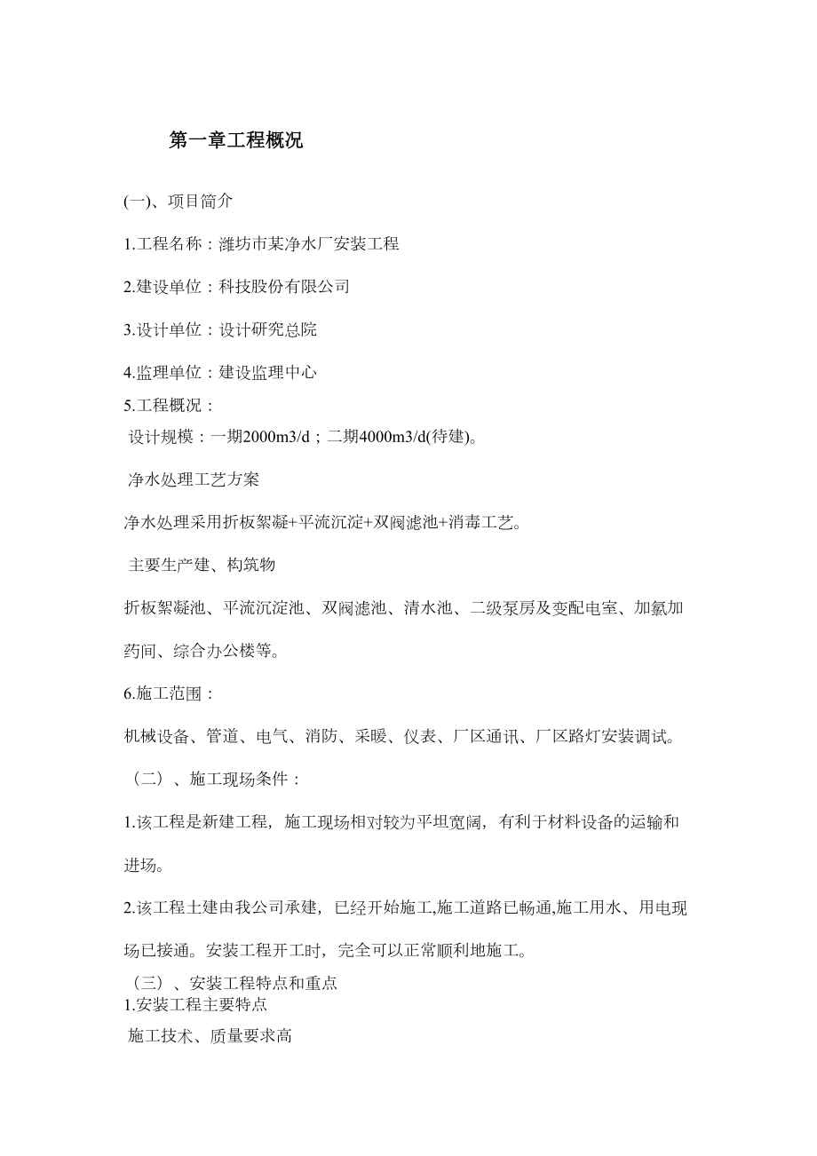 潍坊净水厂安装工程施工组织设计.docx_第3页