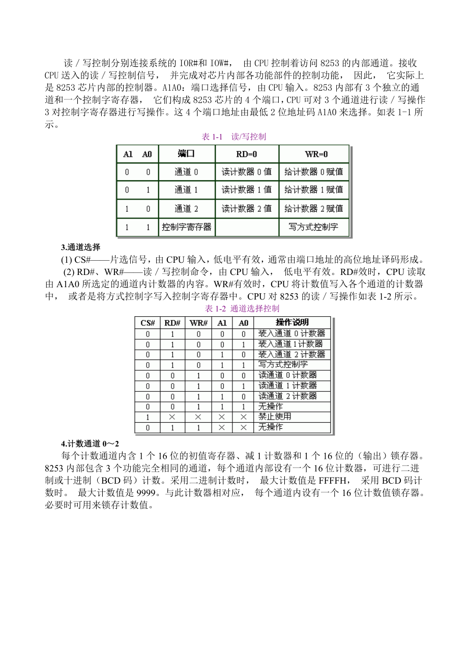 直流电机控制系统的设计(小波).doc_第3页