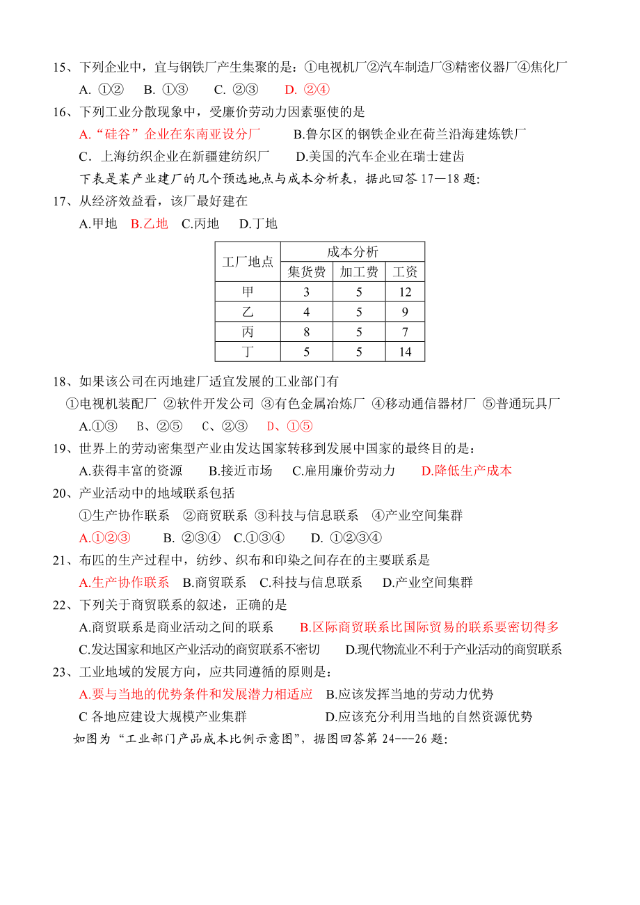 湘教版地理必修二第三章复习题.doc_第2页