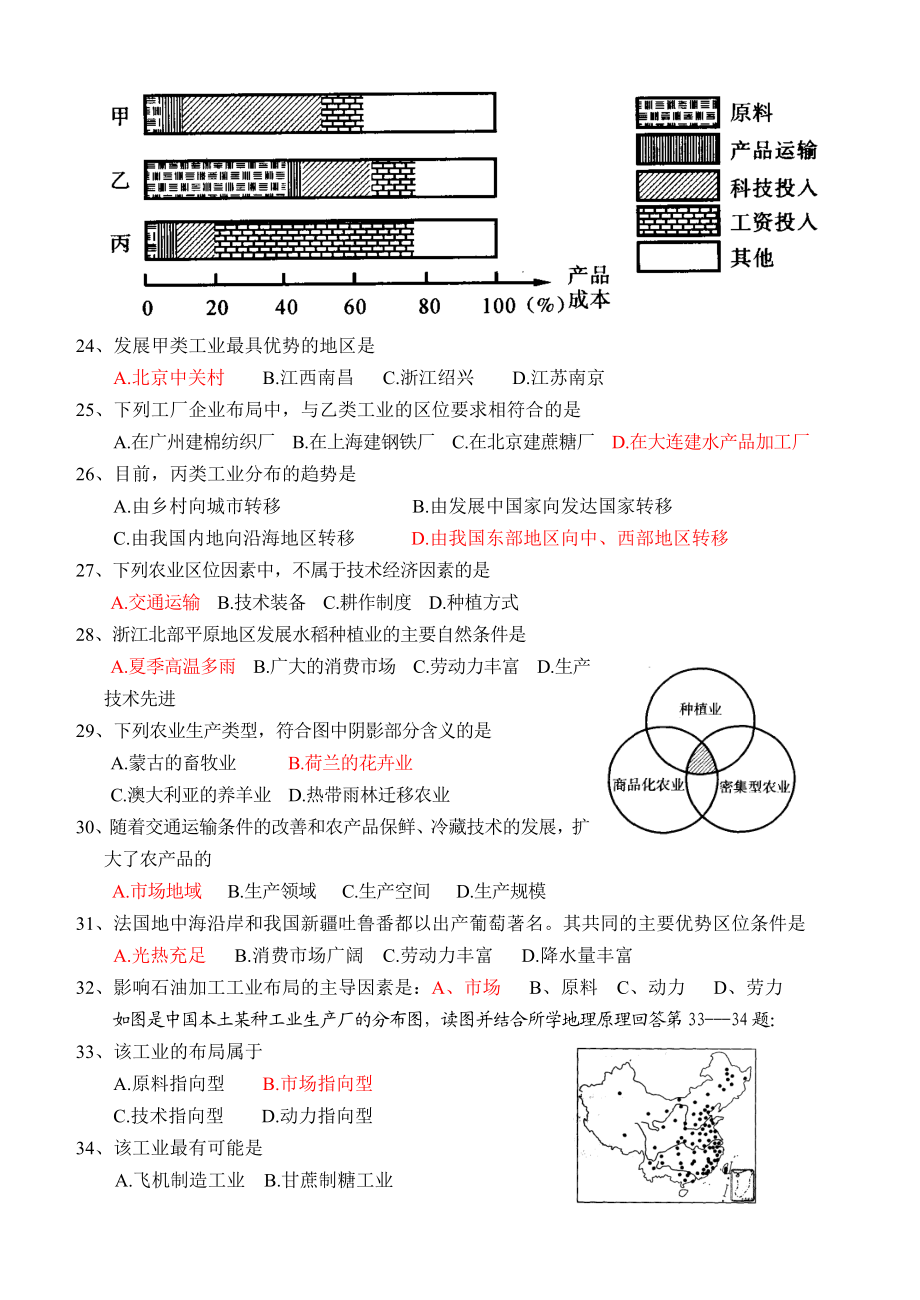 湘教版地理必修二第三章复习题.doc_第3页