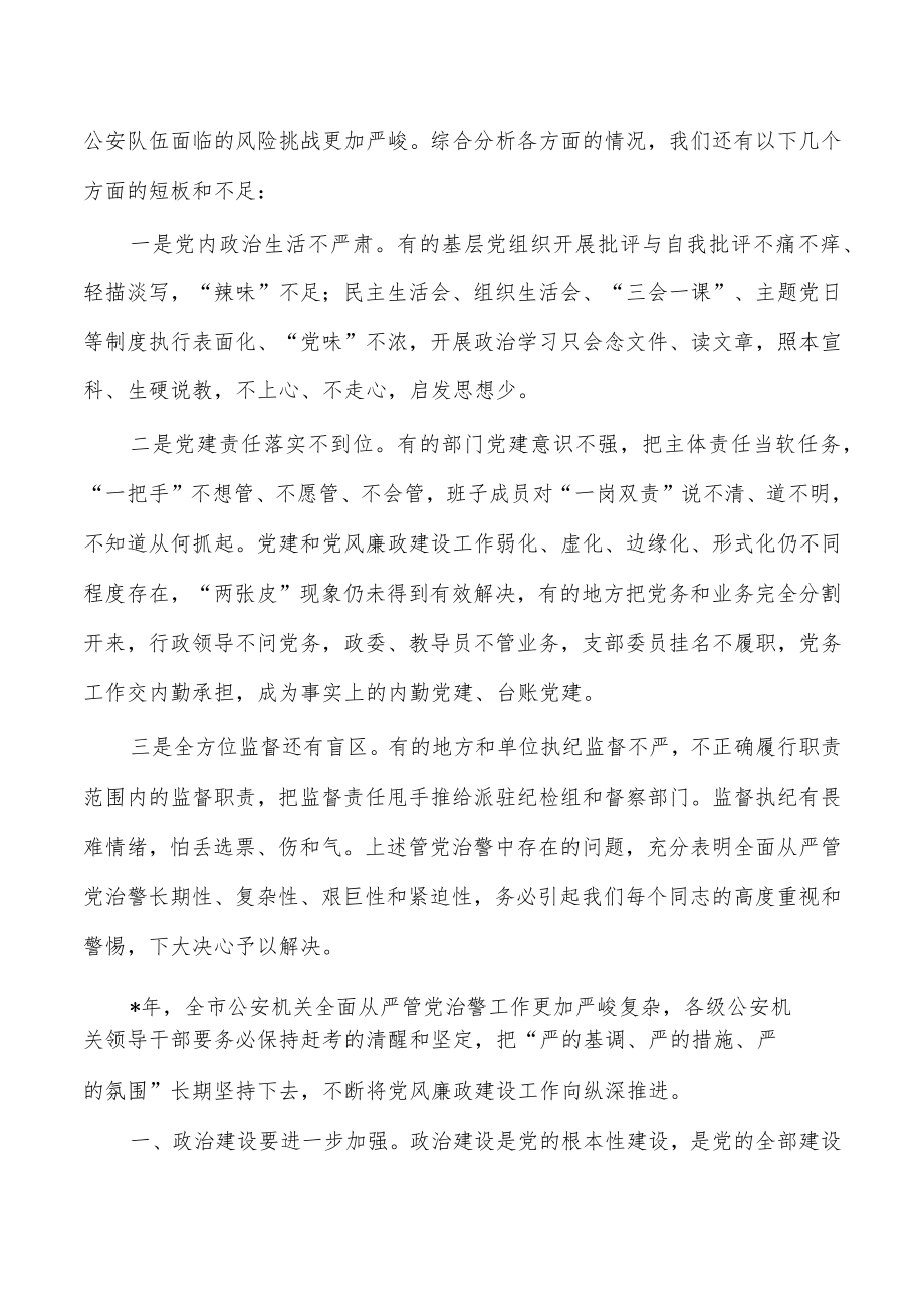 公安系统党风廉政建设强调要求.docx_第2页