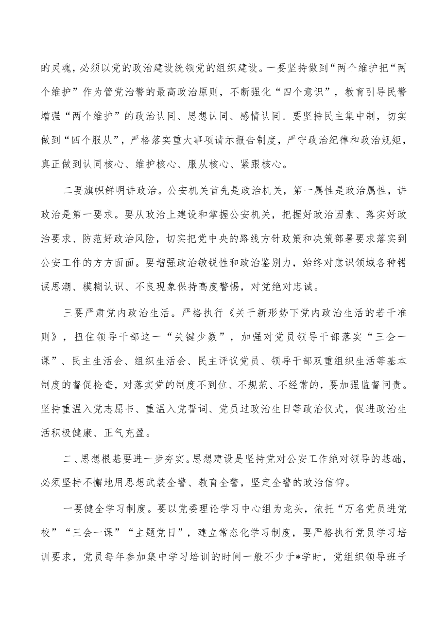 公安系统党风廉政建设强调要求.docx_第3页