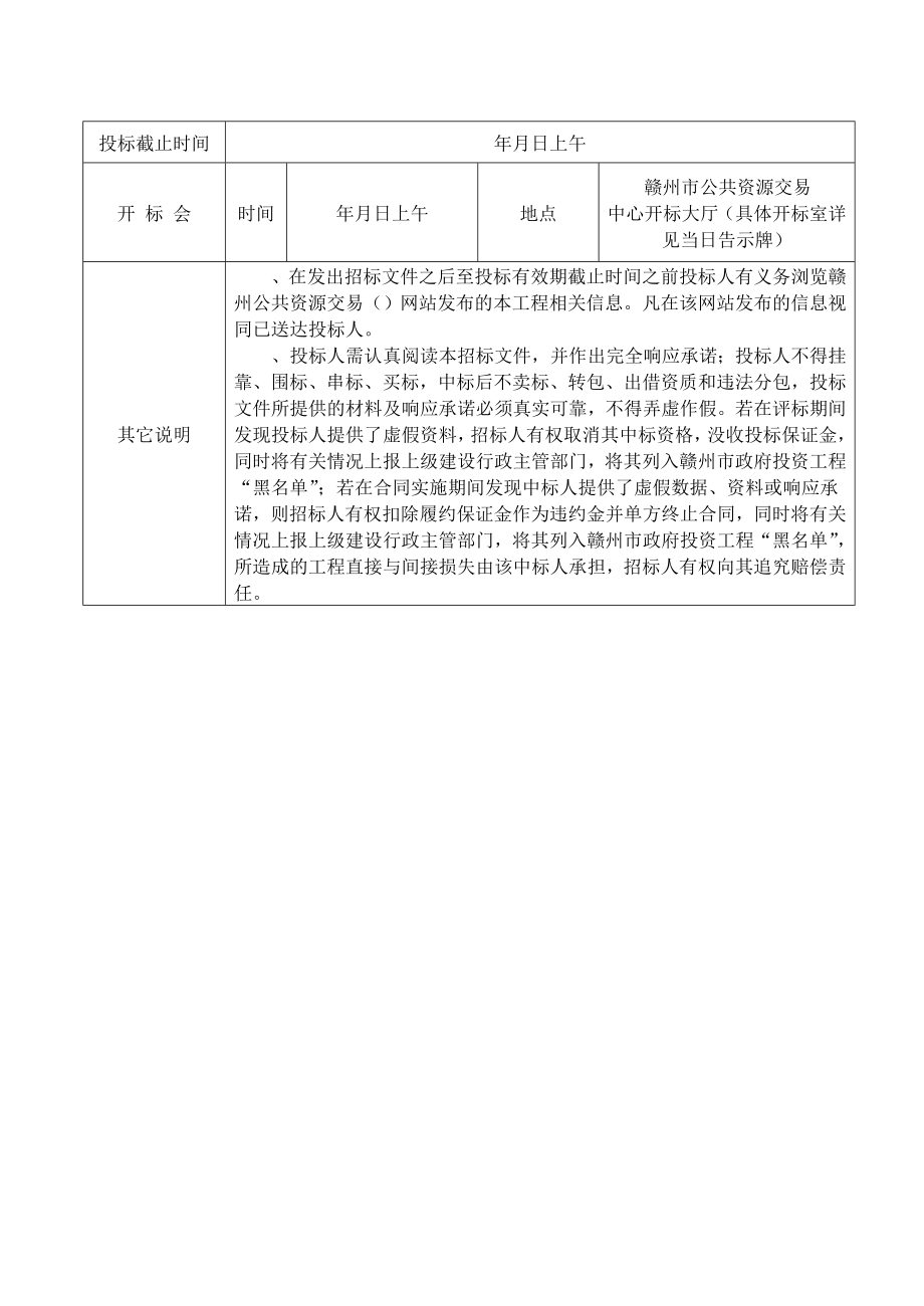 江西省房屋建筑和市政基础设施工程勘察招标.doc_第3页