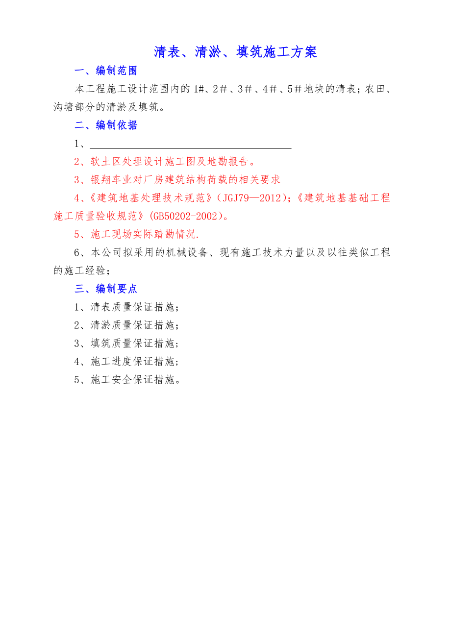 清表清淤回填施工方案.doc_第3页