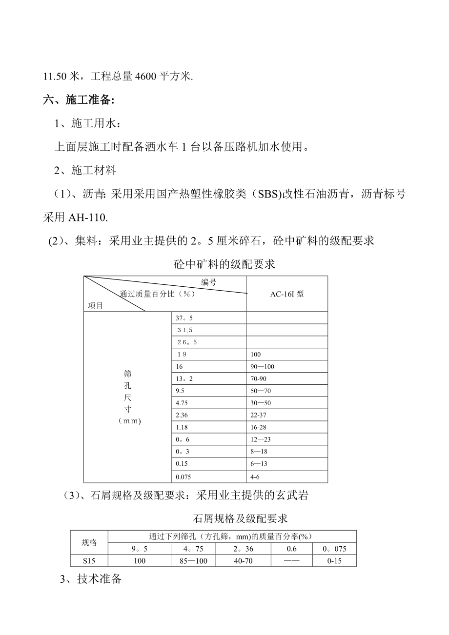 沥青砼上面层(抗滑表层)试验段施工方案.doc_第3页