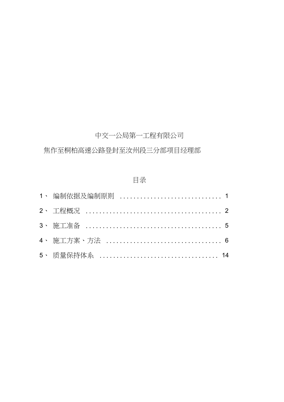 盖板涵暗施工组织设计方案.docx_第3页