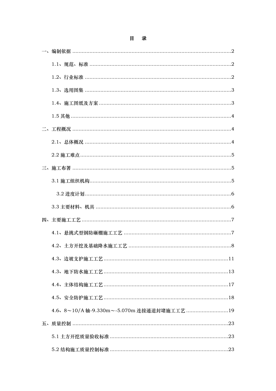 楼自行车坡道工程施工组织设计方案修改.doc_第1页