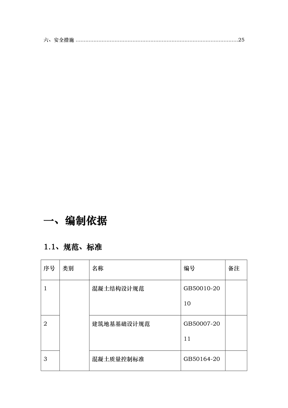 楼自行车坡道工程施工组织设计方案修改.doc_第2页