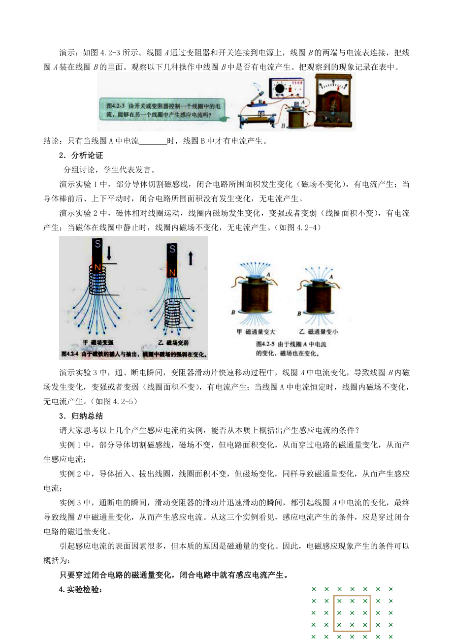 电磁感应导学案.doc_第3页