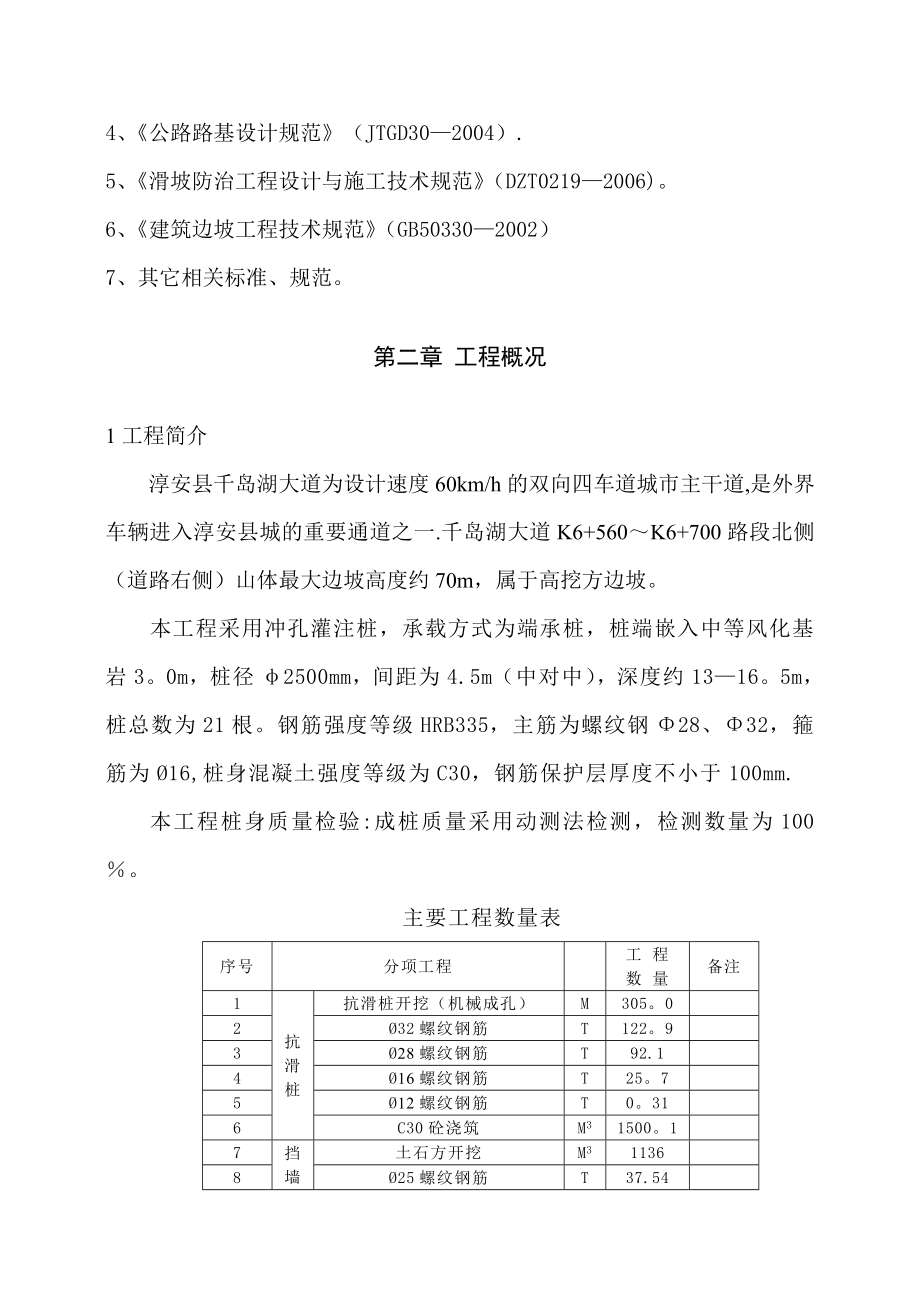 淳安县千岛湖冲孔灌注桩施工方案.doc_第3页