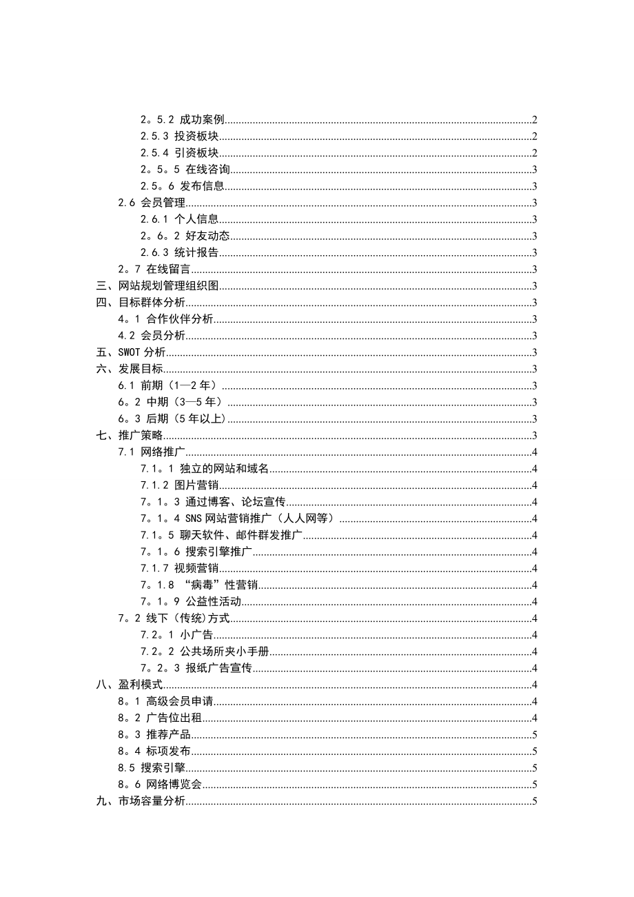 电商项目策划书.doc_第2页