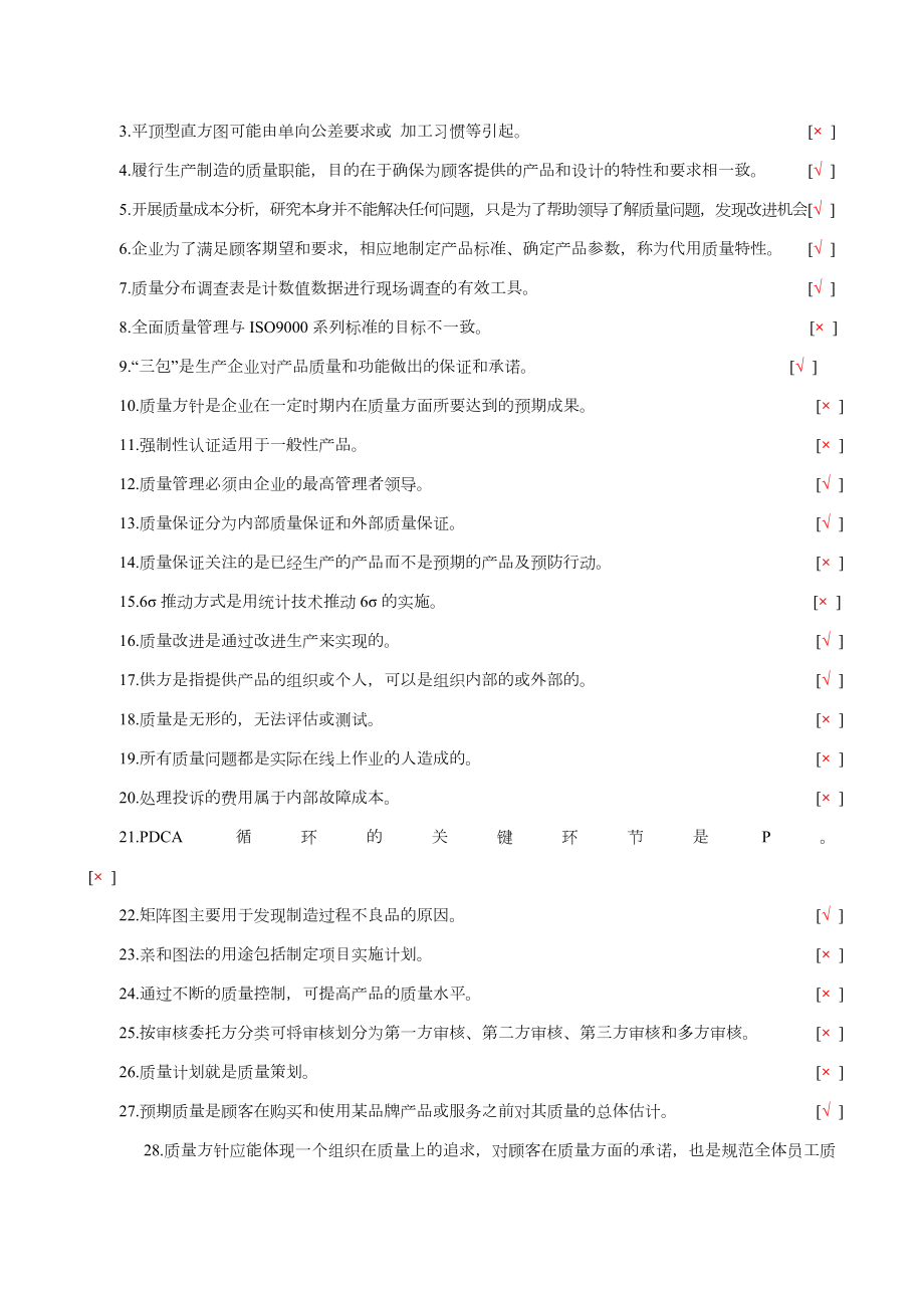 质量管理(附带答案).doc_第2页