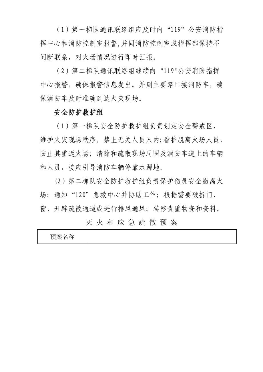 灭火和疏散应急预案内容.doc_第3页