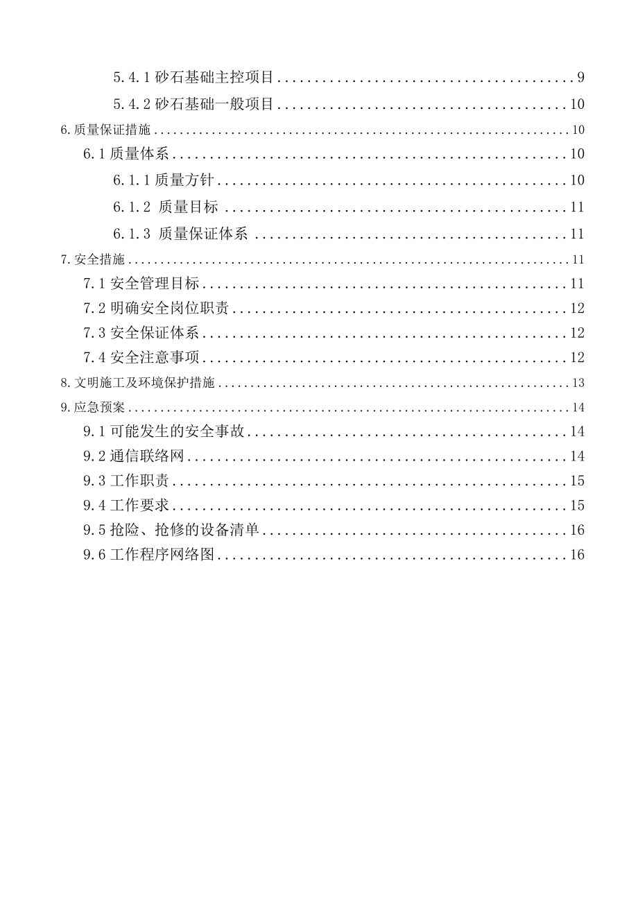 砂基础垫层施工组织设计.doc_第3页