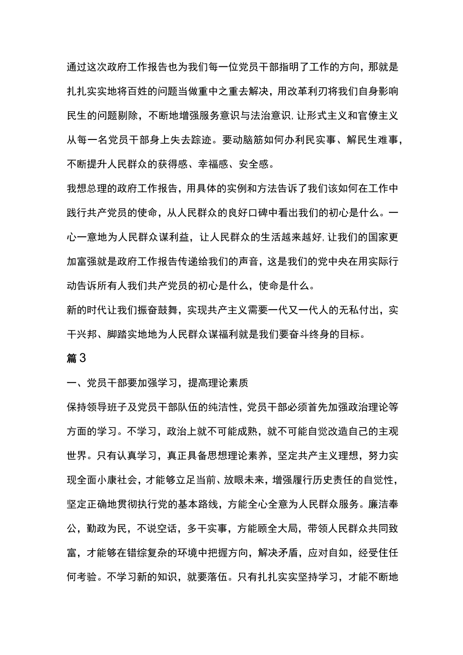 学习两会精神心得体会感悟3篇.docx_第3页