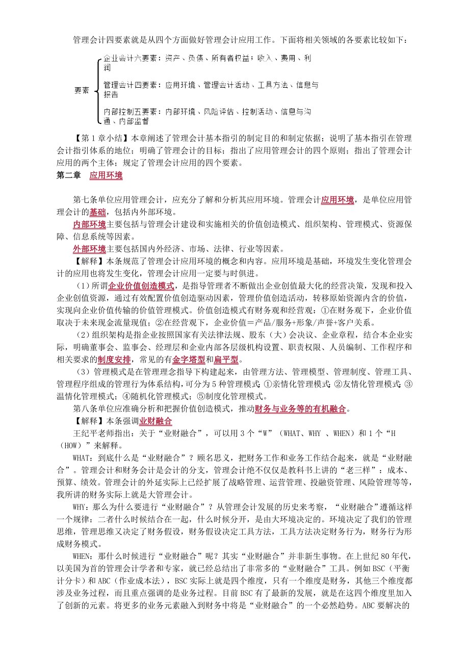 管理会计基本指引详细解读.doc_第3页