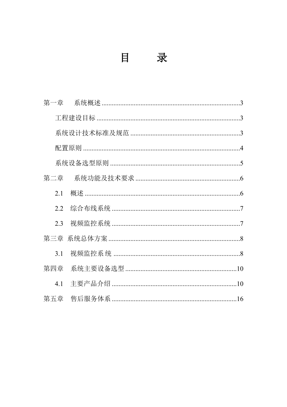 视频监控方案要点.doc_第2页