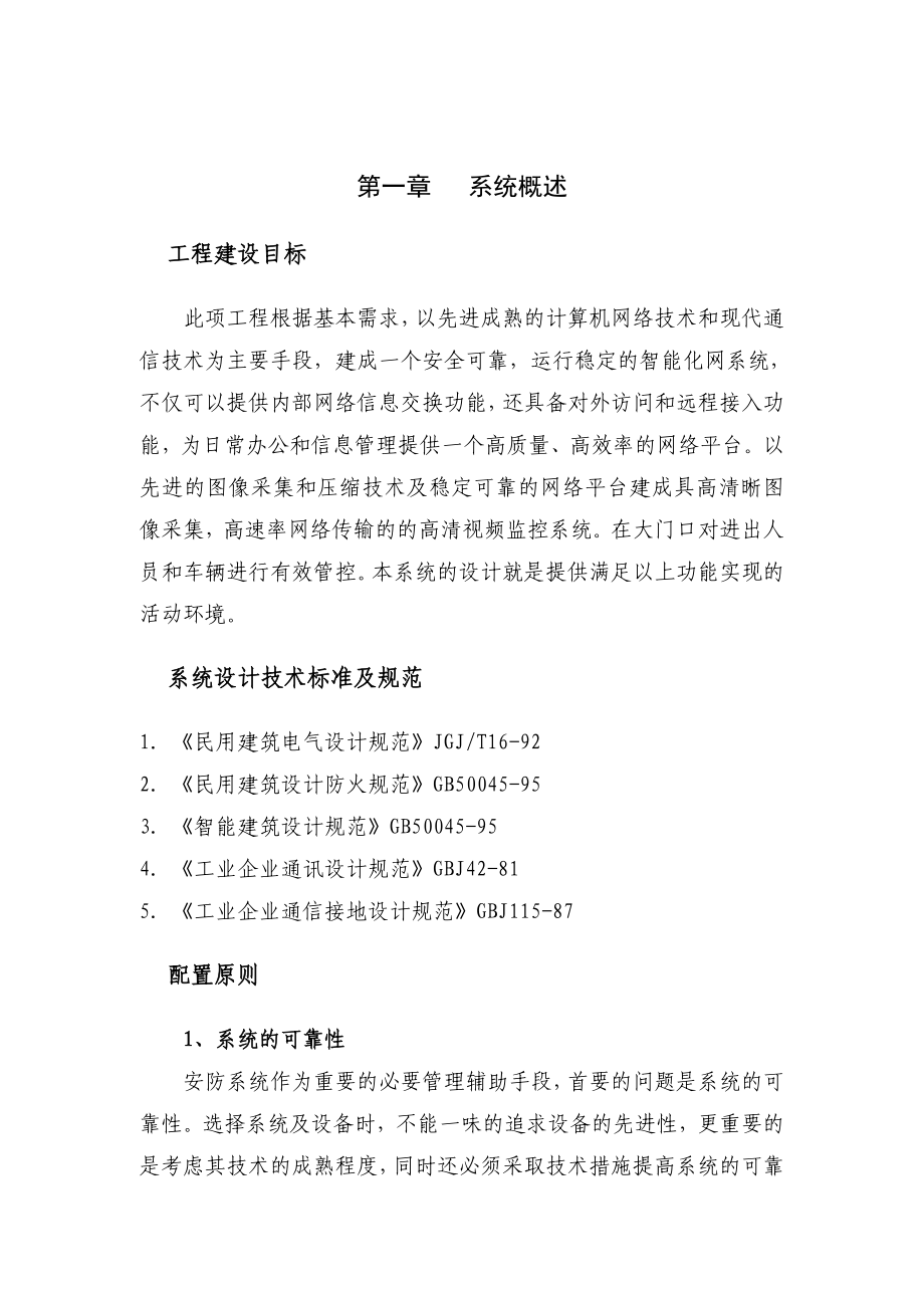 视频监控方案要点.doc_第3页