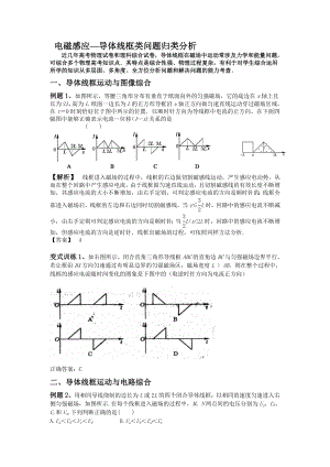 电磁感应—导体线框类问题归类分析报告.doc