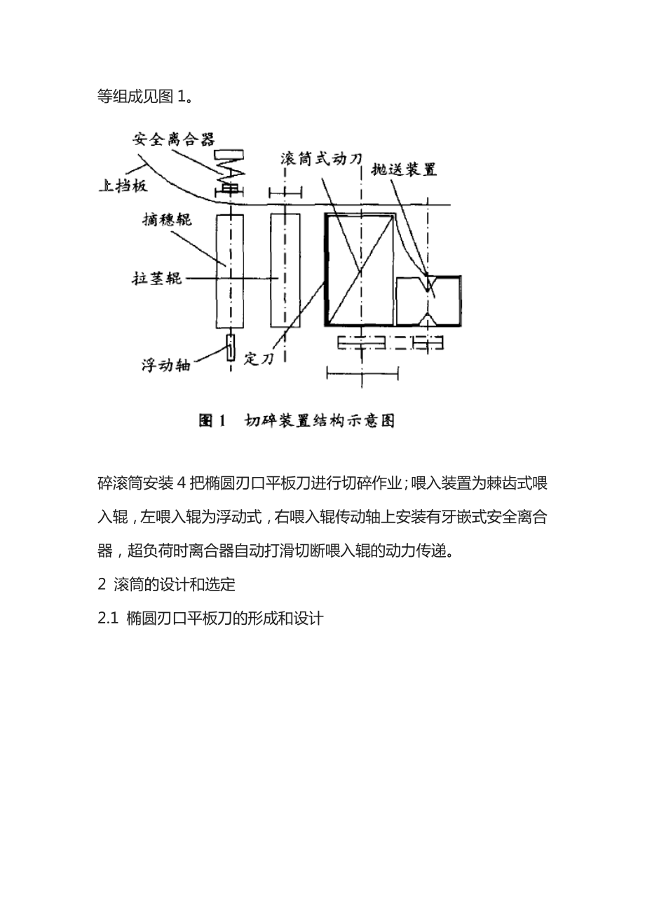 玉米青贮机滚筒式切碎装置设计.doc_第3页