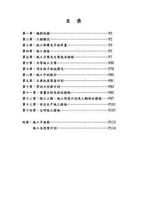 汽车4s店施工组织方案.doc