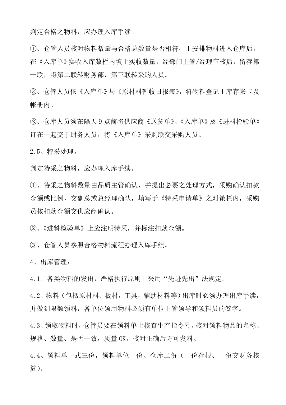 物料入库管理规定(含表格).doc_第3页