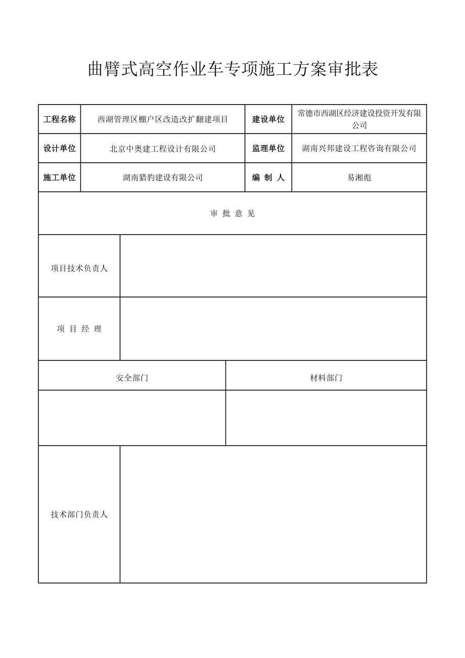 高空作业车施工方案.doc_第2页