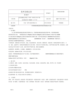 轻钢龙骨隔墙施工技术交底整理版（精品）.docx