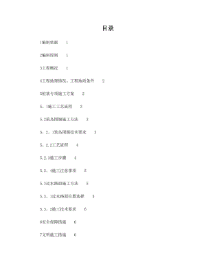 桥梁筑岛围堰桩基专项施工方案.doc