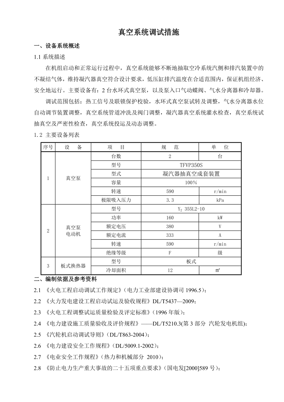 真空系统调试措施资料.doc_第3页