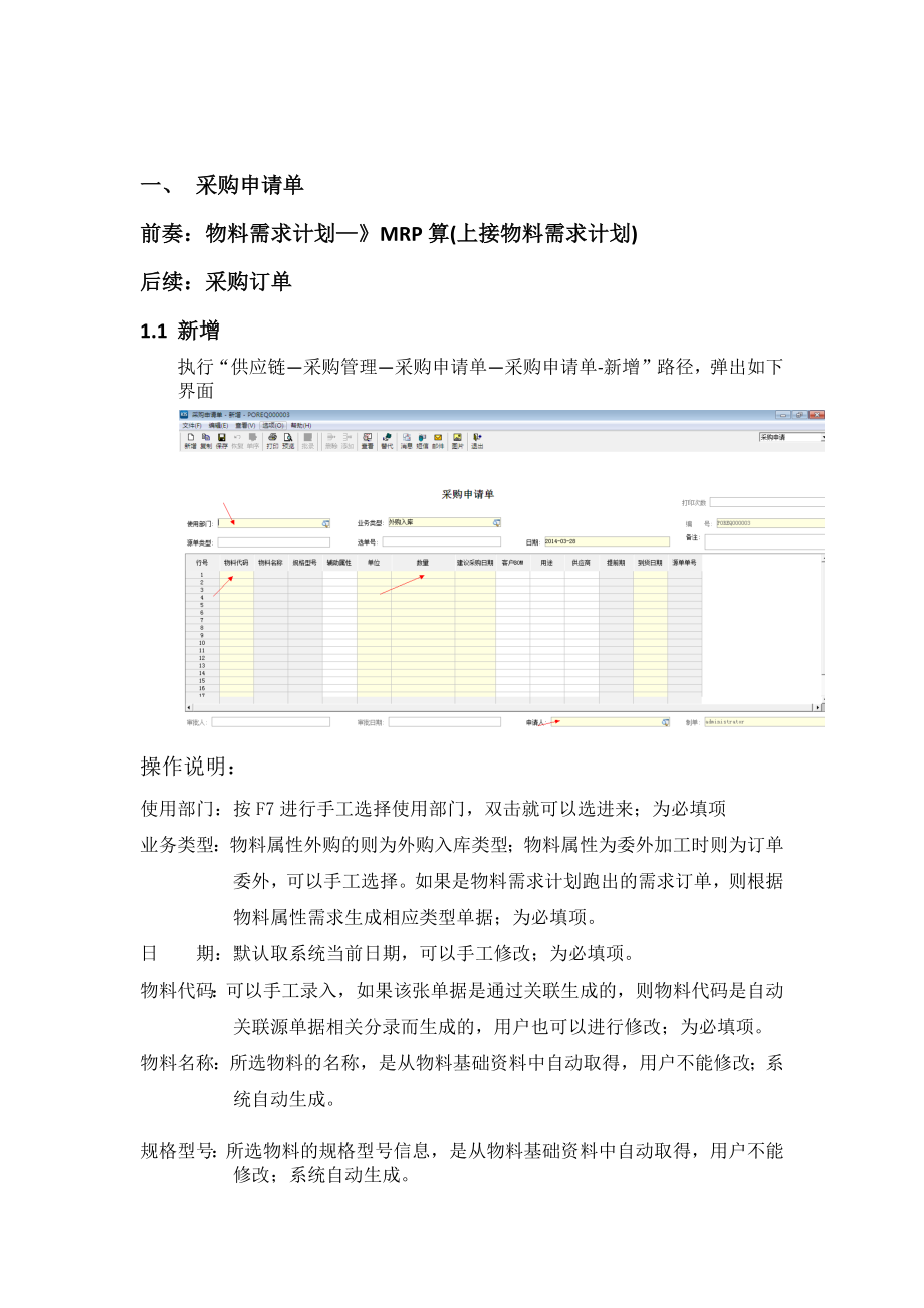 采购管理系统操作手册.docx_第2页