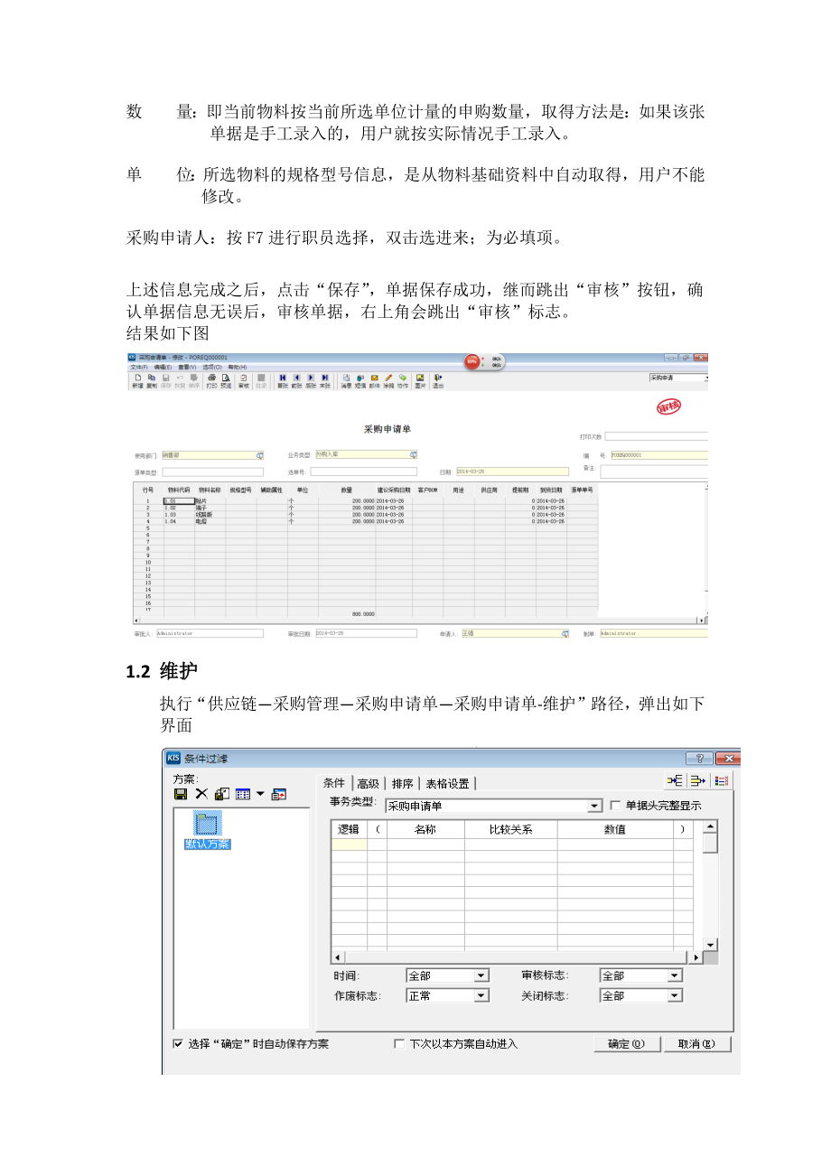 采购管理系统操作手册.docx_第3页