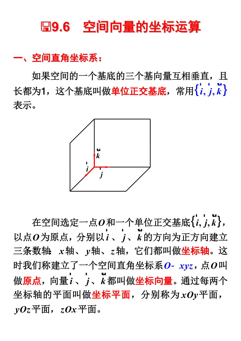 空间向量的坐标运算.doc_第1页