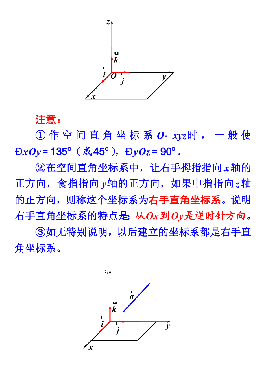 空间向量的坐标运算.doc_第2页