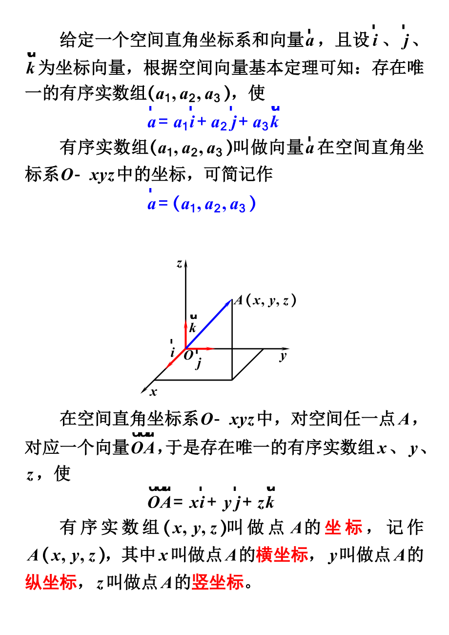 空间向量的坐标运算.doc_第3页