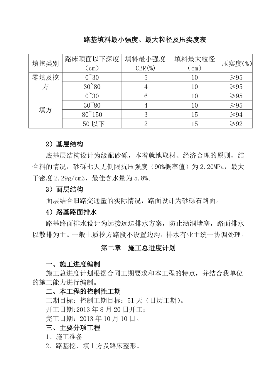 砂砾公路施工组织设计.doc_第3页