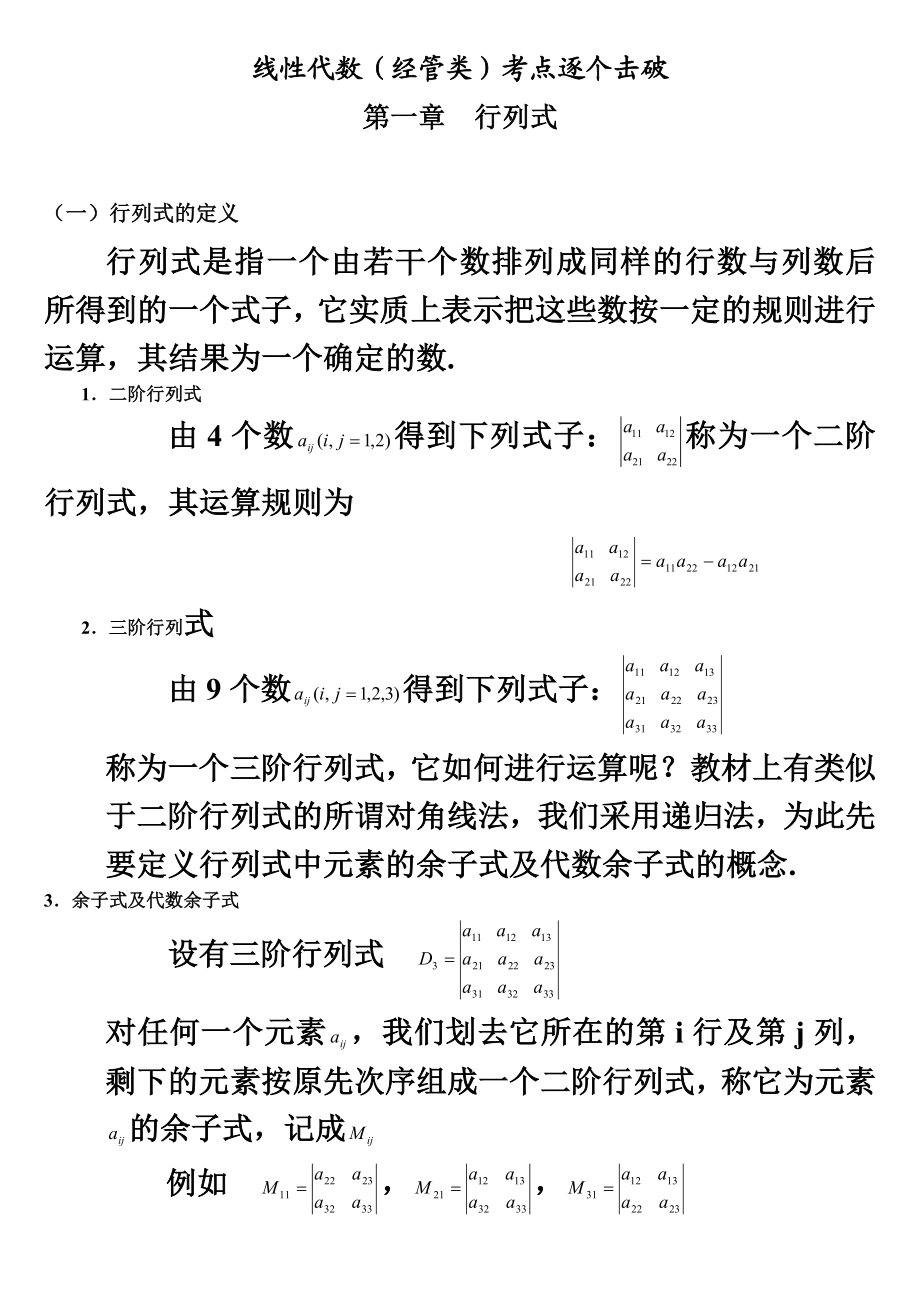 自考线性代数经管类重点考点.doc_第2页