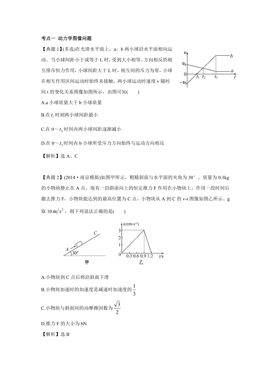 牛顿运动定律及其运用.doc_第2页