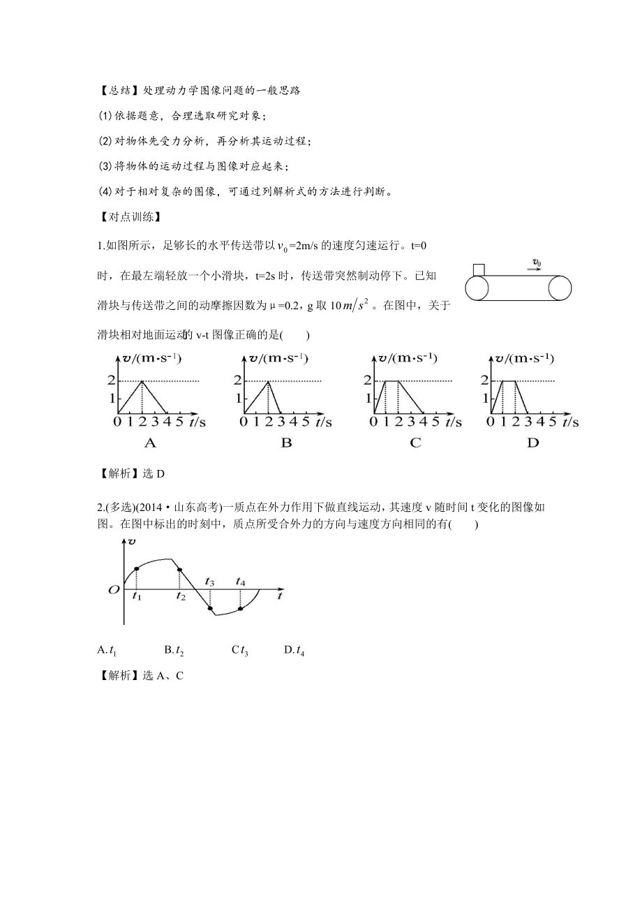 牛顿运动定律及其运用.doc_第3页