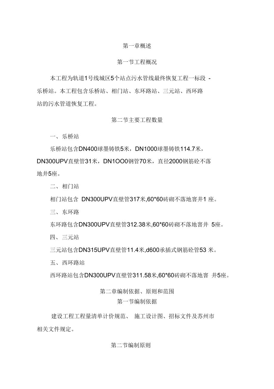 轨线污水管线最终恢复工程施工组织设计.docx_第2页