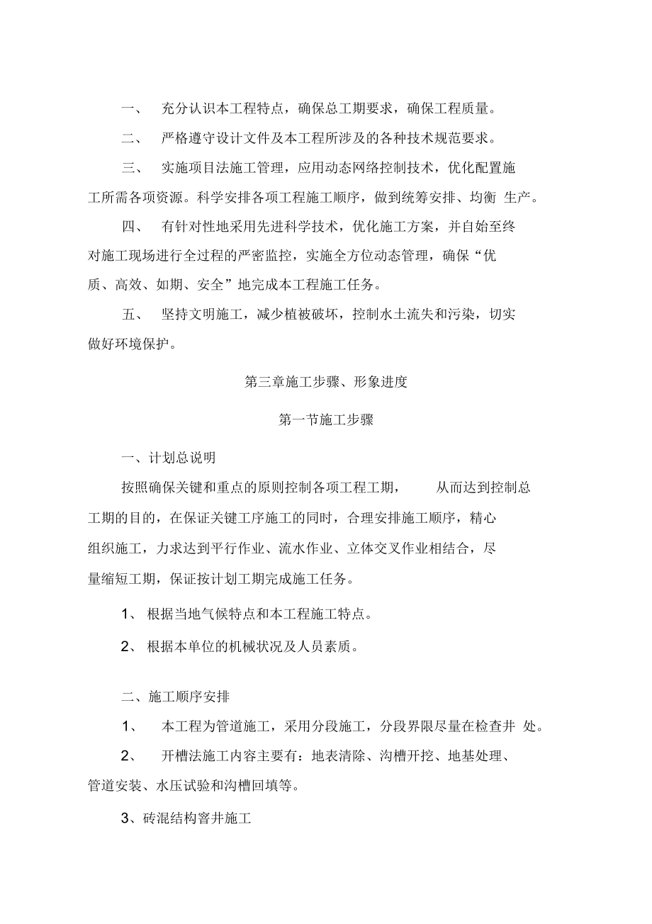 轨线污水管线最终恢复工程施工组织设计.docx_第3页